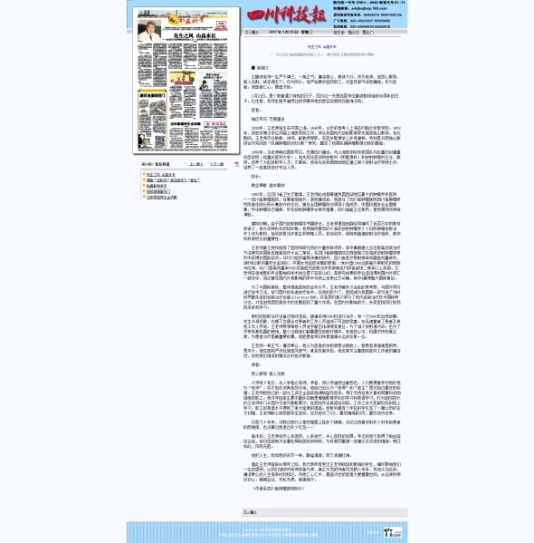 四川科技报多媒体报刊.jpg