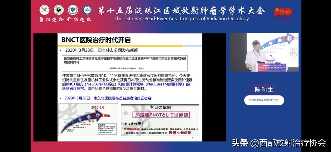 「会议报道」硼中子治疗 开启肿瘤治疗新时代 「会议报道」硼中子治疗 开启肿瘤治疗新时代