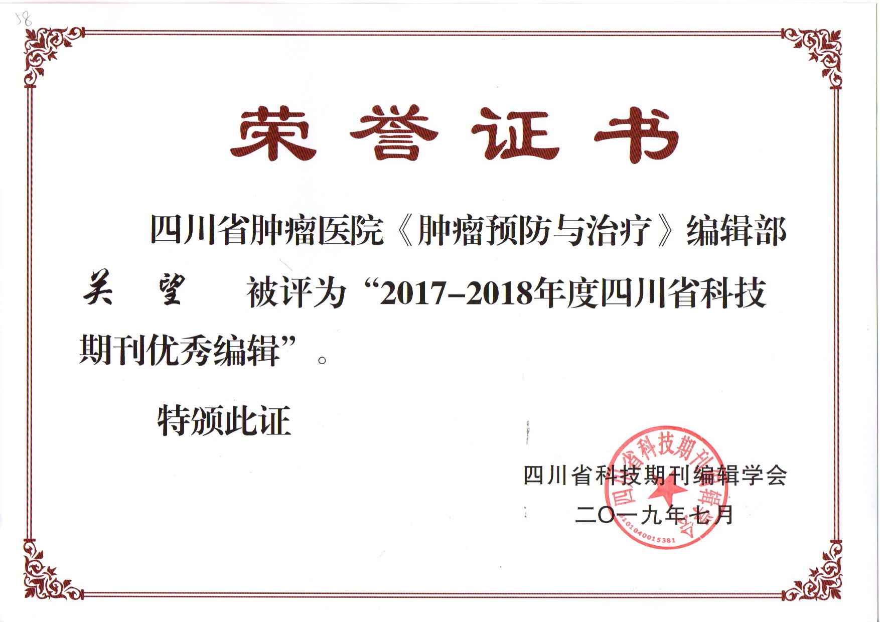 证书扫描 关.jpg 证书扫描 关.jpg