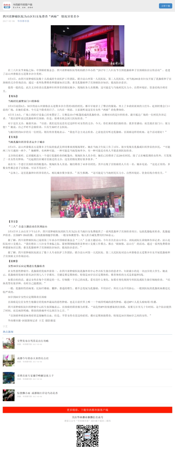 四川省肿瘤医院为山区妇女免费查“两癌” 情况异常者少.jpg