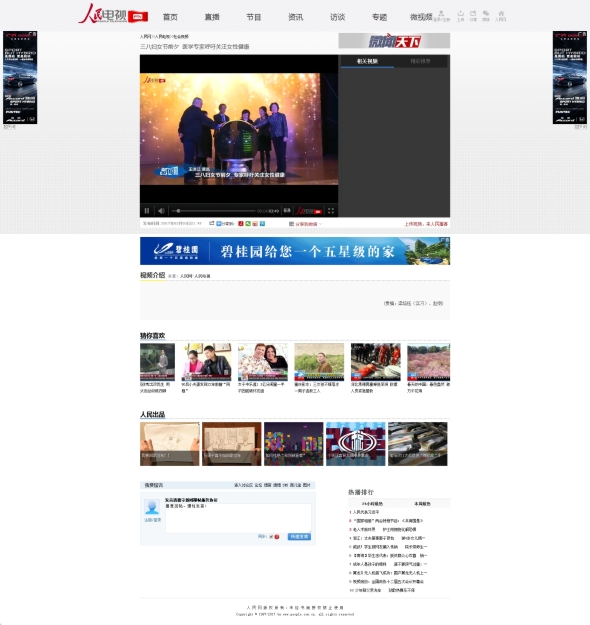 三八妇女节前夕  医学专家呼吁关注女性健康--人民电视--人民网.jpg