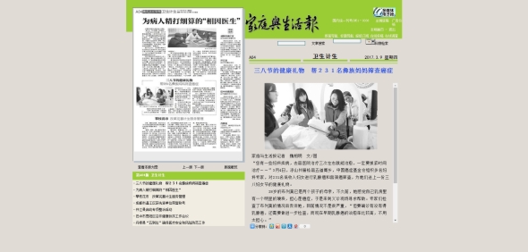 三八节的健康礼物　帮２３１名彝族妈妈筛查癌症 — 家庭生活报 - 四川在线.jpg
