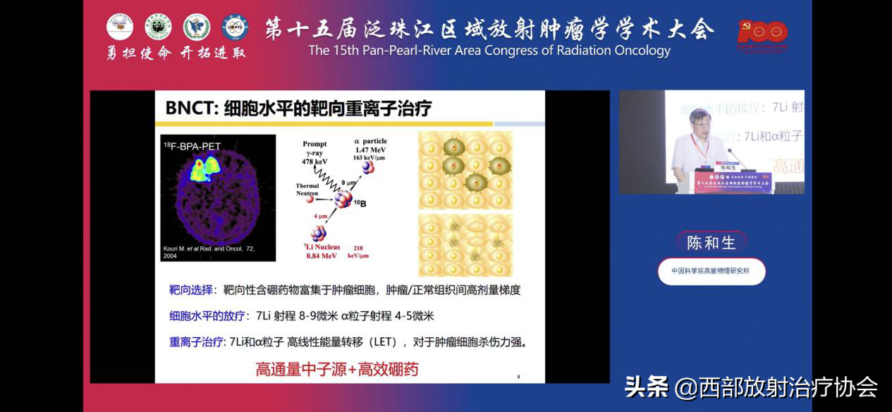 「会议报道」硼中子治疗 开启肿瘤治疗新时代 「会议报道」硼中子治疗 开启肿瘤治疗新时代