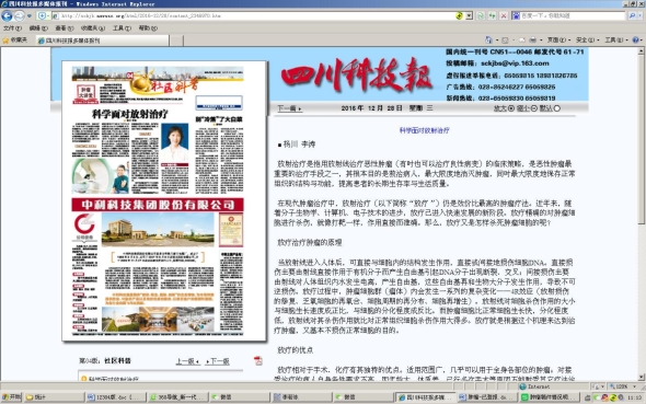 四川科技报20161228《科学面对放射治疗》.jpg