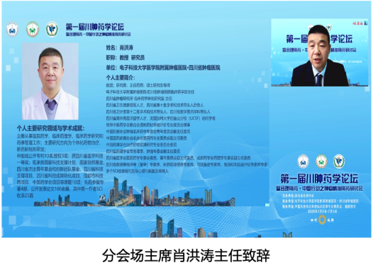 川肿药学论坛新闻报道-全4346.png 川肿药学论坛新闻报道-全4346.png